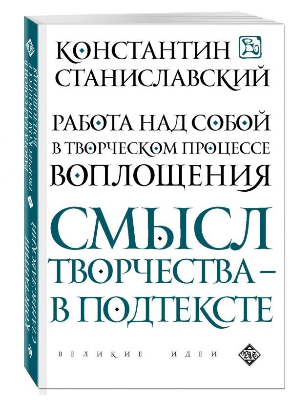 Работа над собой в творческом процессе воплощения | Self-Improvement in the Creative Process of Embodiment