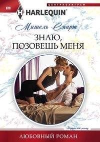 Знаю, позовешь меня | I Know, You'll Call Me
