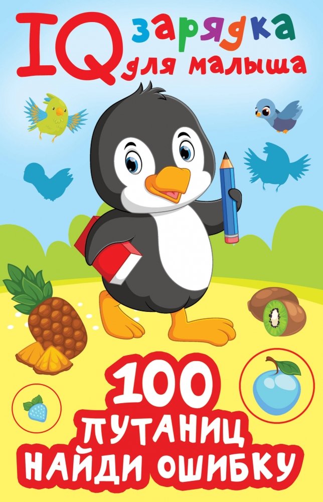 100 путаниц. Найди ошибку | 100 Puzzles: Find the Mistake