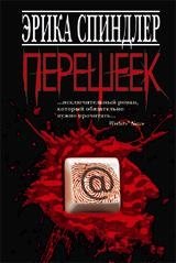 Перешеек | The Isthmus