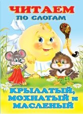 Крылатый, мохнатый и масленый | Winged, Furry, and Oily