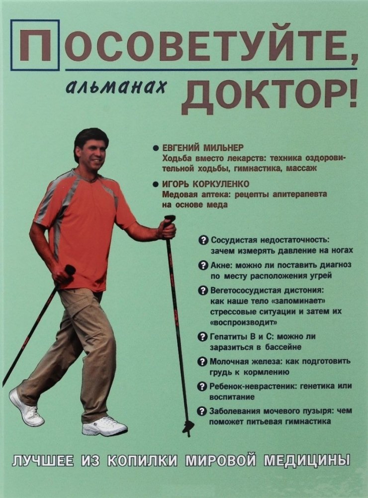 Посоветуйте, доктор! Альманах №4 | Doctor, Advise! Almanac No. 4