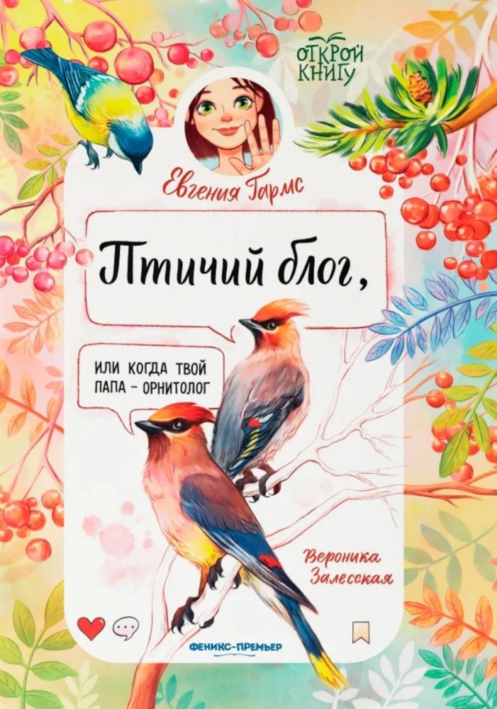 Птичий блог, или Когда твой папа - орнитолог | Bird Blog, or When Your Dad is an Ornithologist
