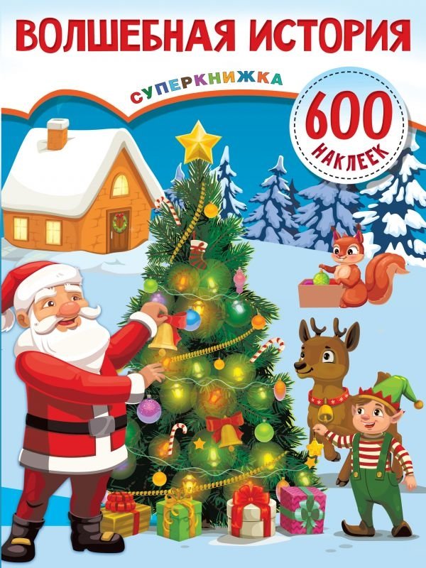 Волшебная история | Magical Story