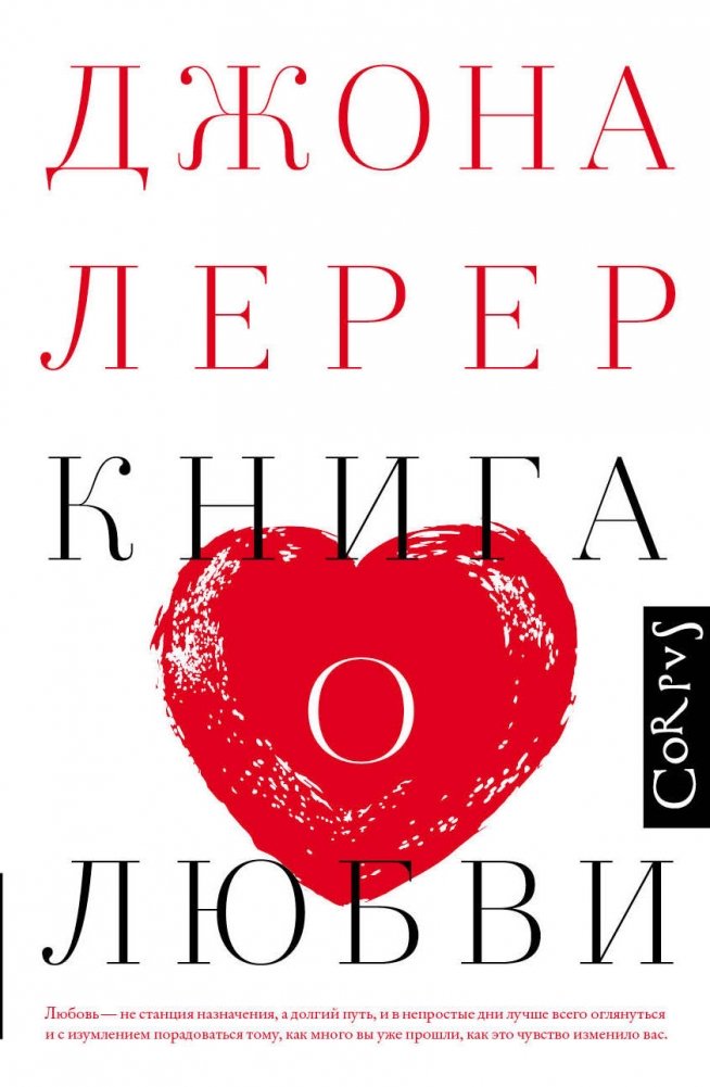 Книга о любви | The Book of Love