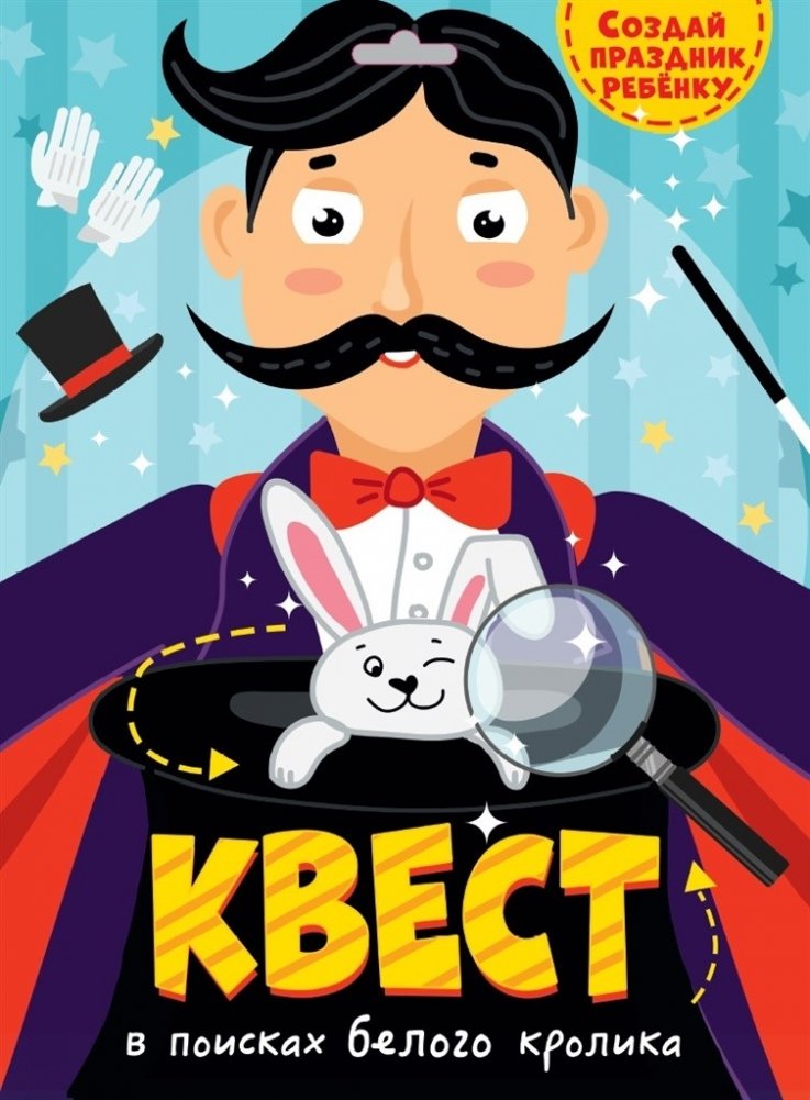 Квест. В поисках белого кролика | Quest: In Search of the White Rabbit