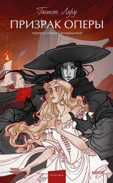 Призрак оперы | The Phantom of the Opera