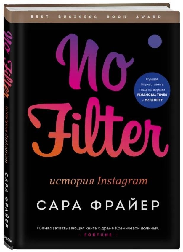 Без фильтра. История Instagram | No Filter: The Inside Story of Instagram