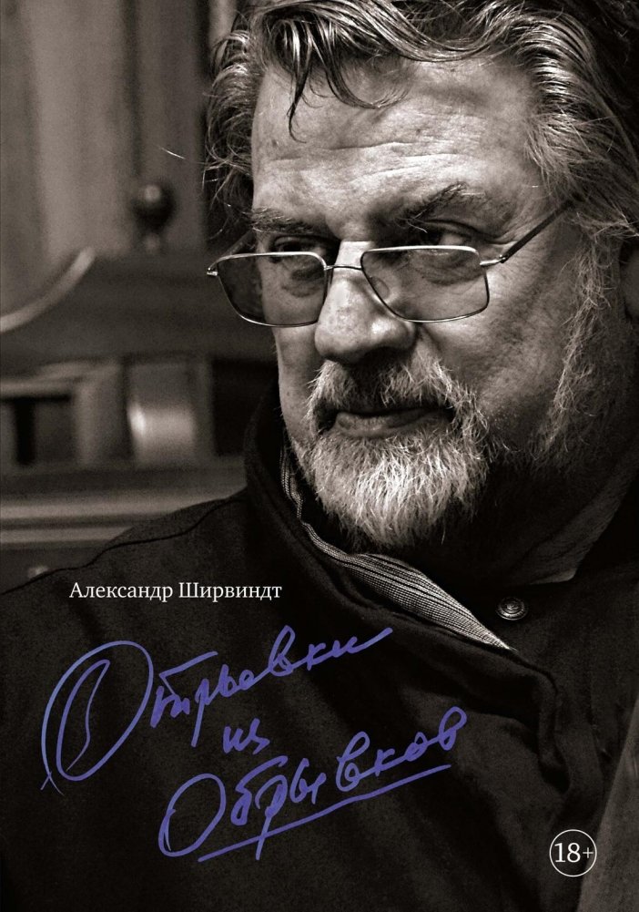 Отрывки из обрывков | Fragments of Fragments