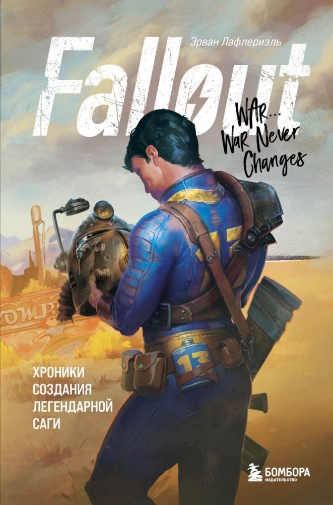 Fallout. Хроники создания легендарной саги | Fallout: Chronicles of a Legendary Saga