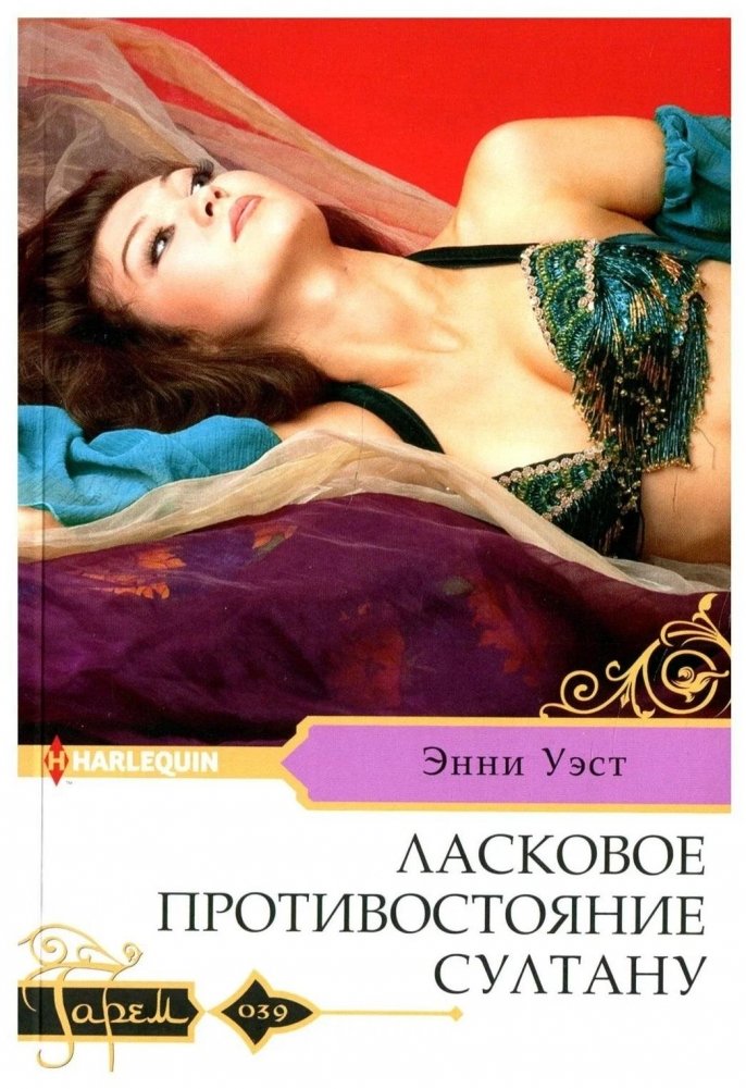 Ласковое противостояние султану | Gentle Confrontation with the Sultan