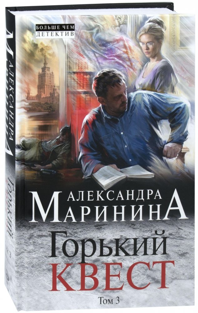 Горький квест. Том 3 | Bitter Quest. Volume 3