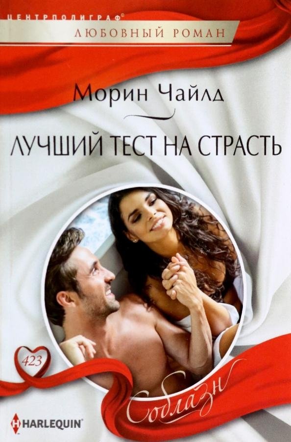 Лучший тест на страсть | The Ultimate Test of Passion