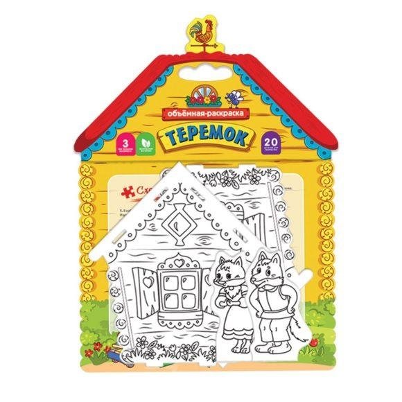 Раскраска 3D "Теремок" | 3D Coloring Book "Teremok"