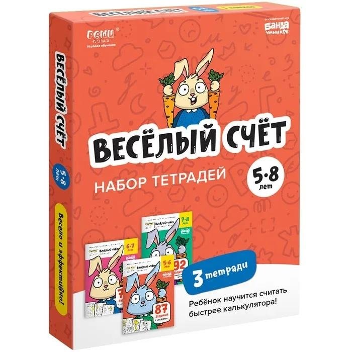 Набор тетрадей Весёлый счет. 3 части | Funny Counting Notebook Set. 3 parts