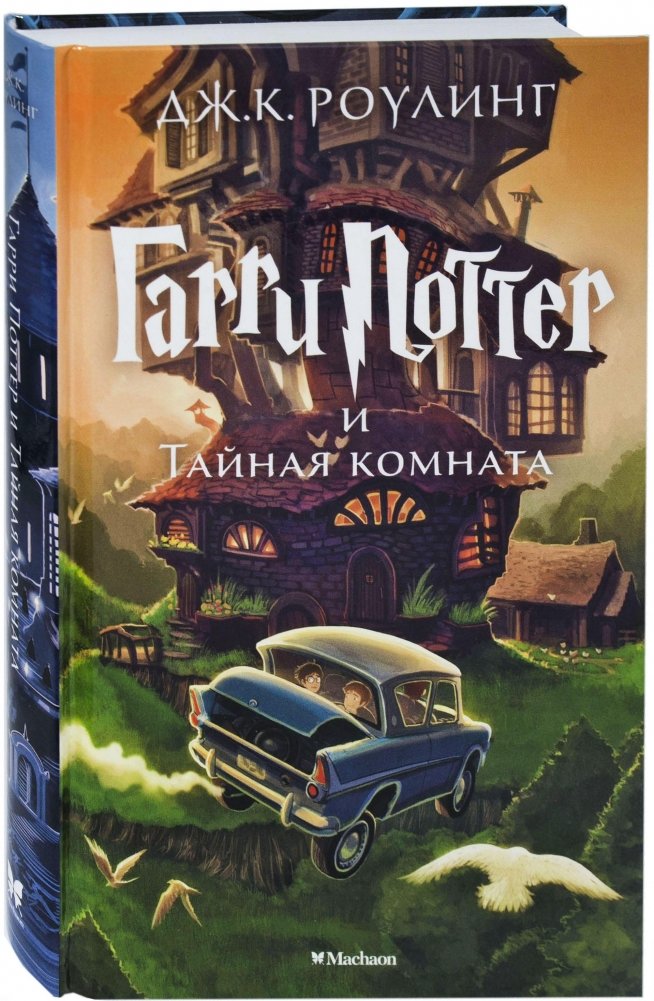 Гарри Поттер и Тайная комната | Harry Potter and the Chamber of Secrets