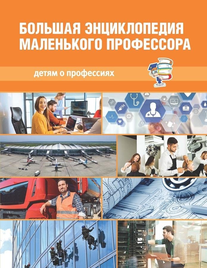 Детям о профессиях | Professions for Children