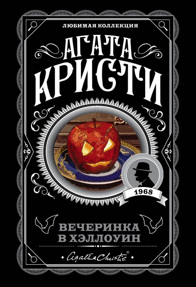 Вечеринка в Хэллоуин | Halloween Party