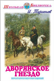 Дворянское гнездо | A Nest of Gentlefolk