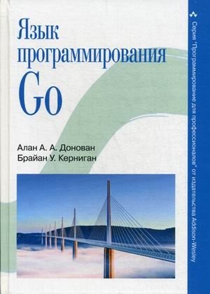 Язык программирования Go | The Go Programming Language