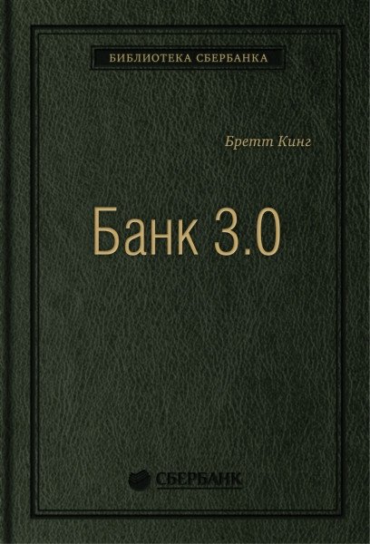 Банк 3.0. Том 49 | Bank 3.0. Volume 49