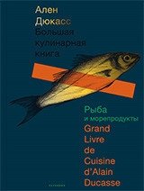 Большая кулинарная книга. Рыба и морепродукты | The Great Cookbook: Fish and Seafood