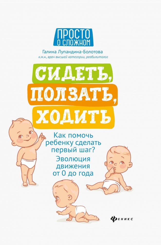 Сидеть, ползать, ходить. Как помочь ребенку сделать... | Sit, Crawl, Walk: How to Help Your Child...