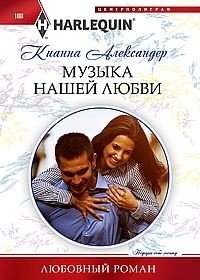 Музыка нашей любви | The Music of Our Love