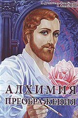 Алхимия Преображения. Часть 2 | Alchemy of Transformation. Part 2
