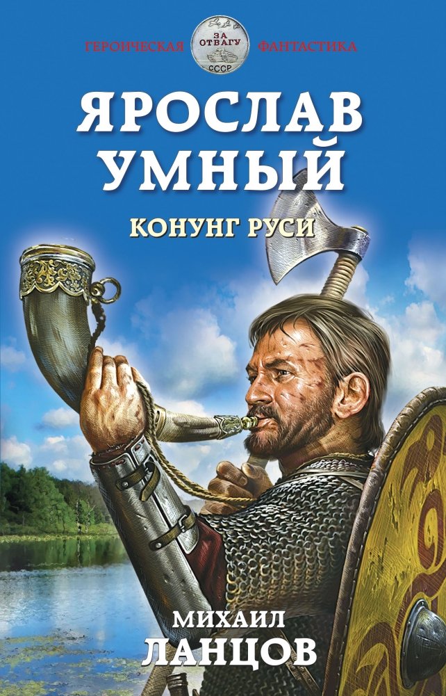 Ярослав Умный. Конунг Руси | Yaroslav the Wise. Konung of Rus