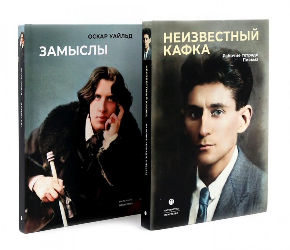 Замыслы великих писателей. Сборник (комплект из 2-х книг) | The Intentions of Great Writers: A Collection (2-Book Set)