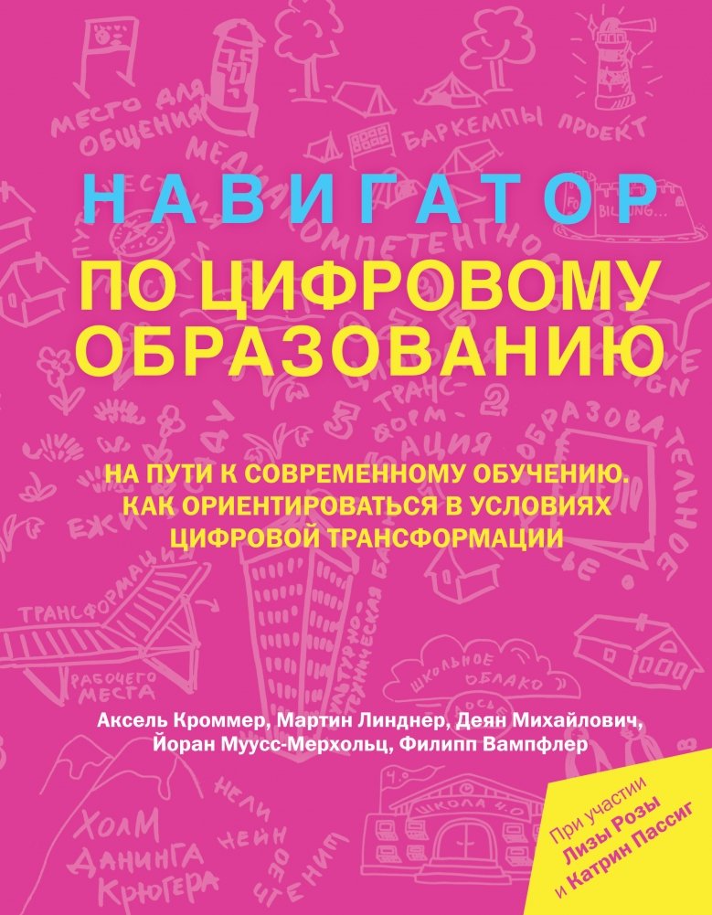 Навигатор по цифровому образованию | Digital Education Navigator