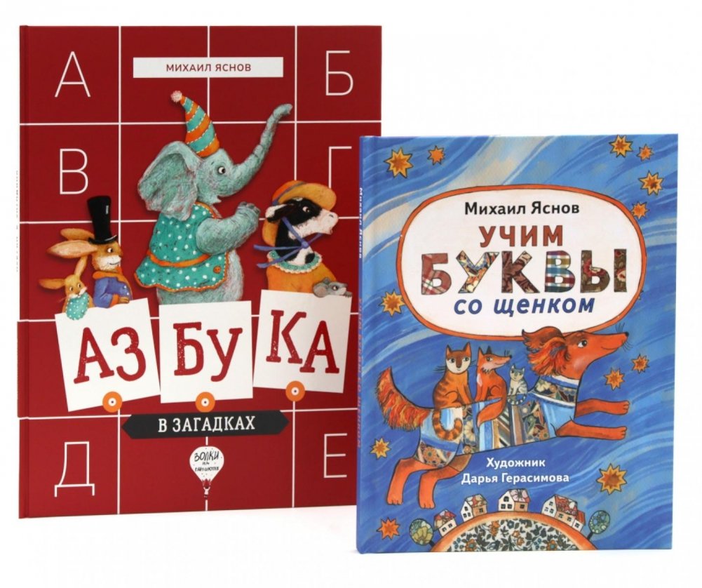 Веселые азбуки (комплект из 2-х книг) | Fun Alphabets (2-Book Set)