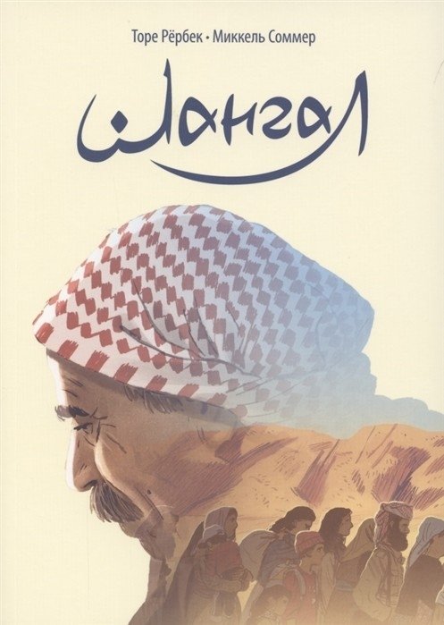 Шангал | Sinjar