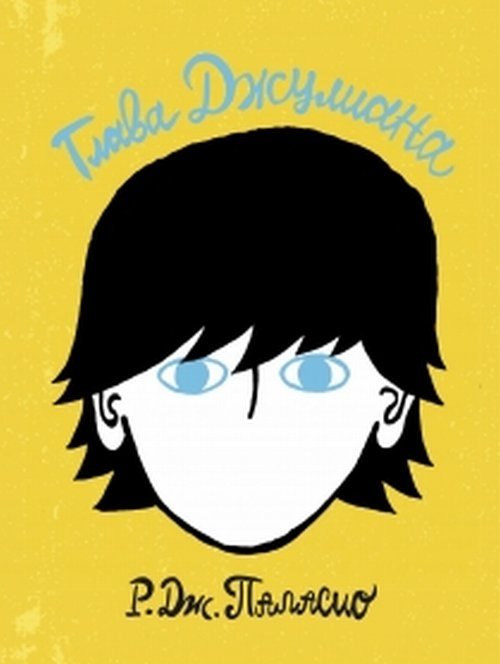 Глава Джулиана | Julian's Story