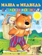 Маша и Медведь | Masha and the Bear
