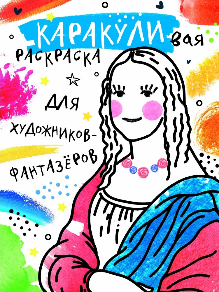 Для художников-фантазёров | For Imaginative Artists