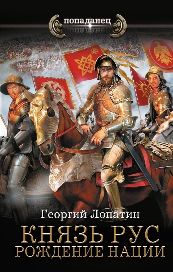 Князь Рус. Рождение нации | Prince Rus. Birth of a Nation