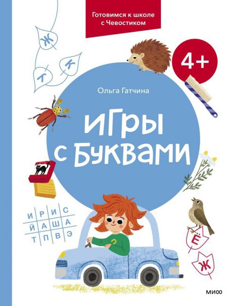 Игры с буквами. 4+ | Letter Games. Ages 4+