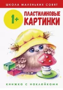 Пластилиновые картинки | Plasticine Pictures
