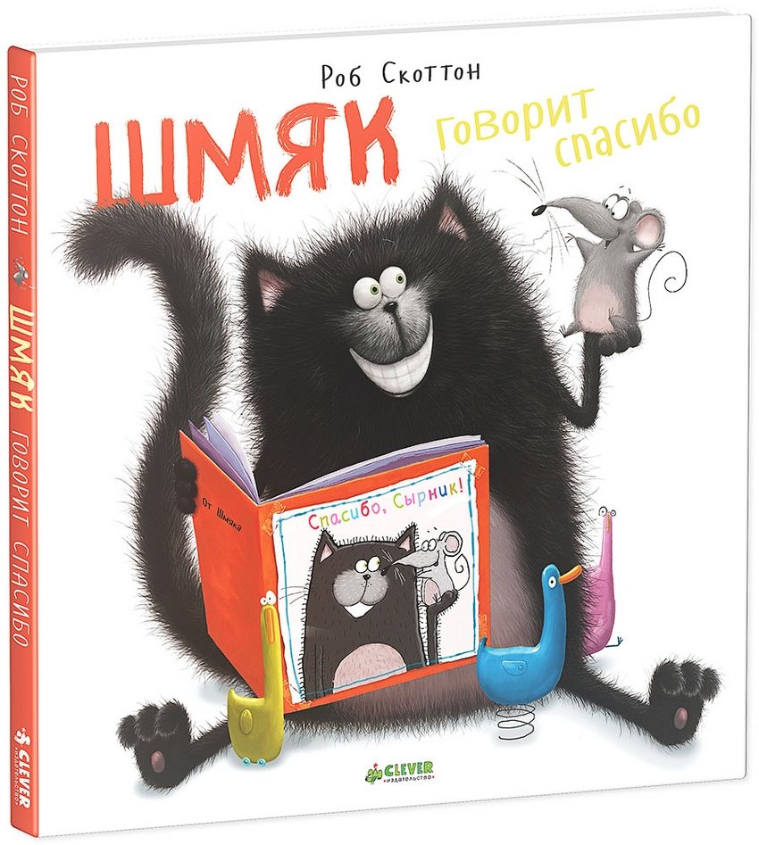 Шмяк говорит спасибо | Shmyak Says Thank You
