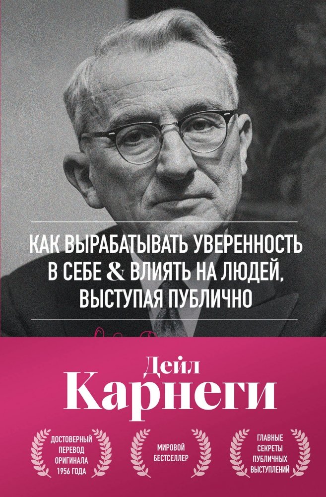 Как вырабатывать уверенность в себе и влиять на людей, выступая публично | How to Build Self-Confidence and Influence People Through Public Speaking