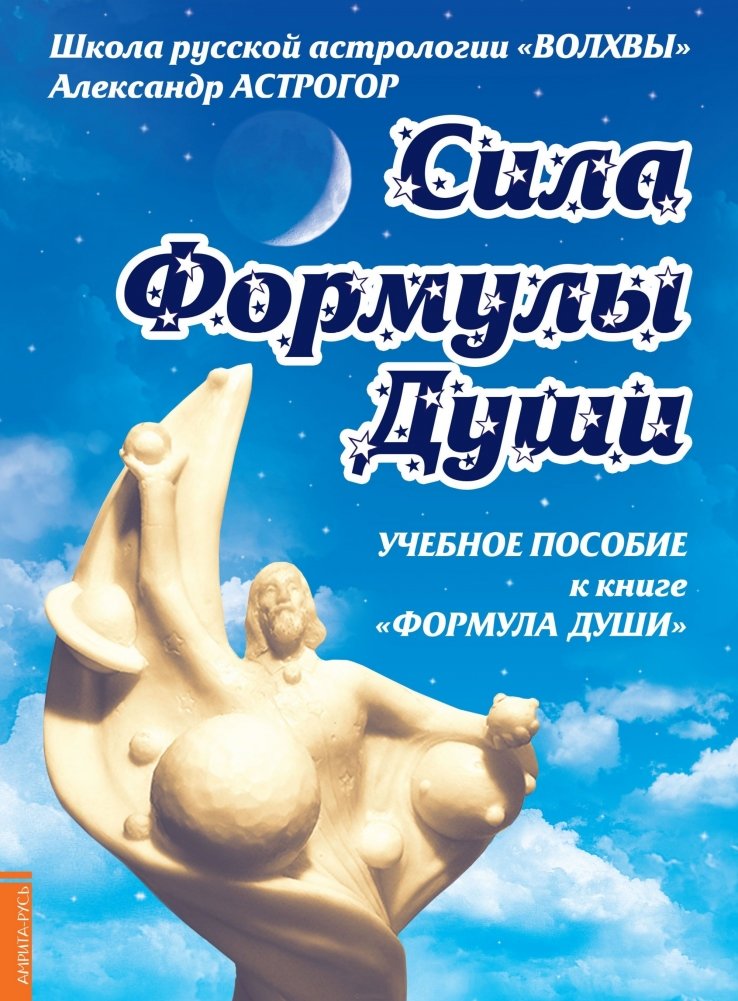 Сила Формулы души. Учебное пособие к книге "Формула души" | The Power of the Soul Formula: A Study Guide
