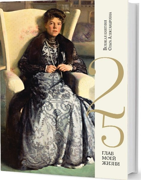 25 глав моей жизни | 25 Chapters of My Life