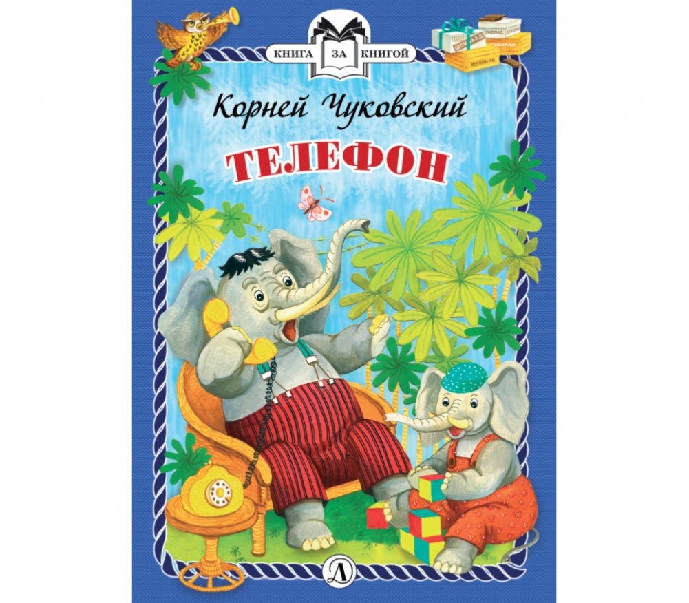 Телефон | The Telephone