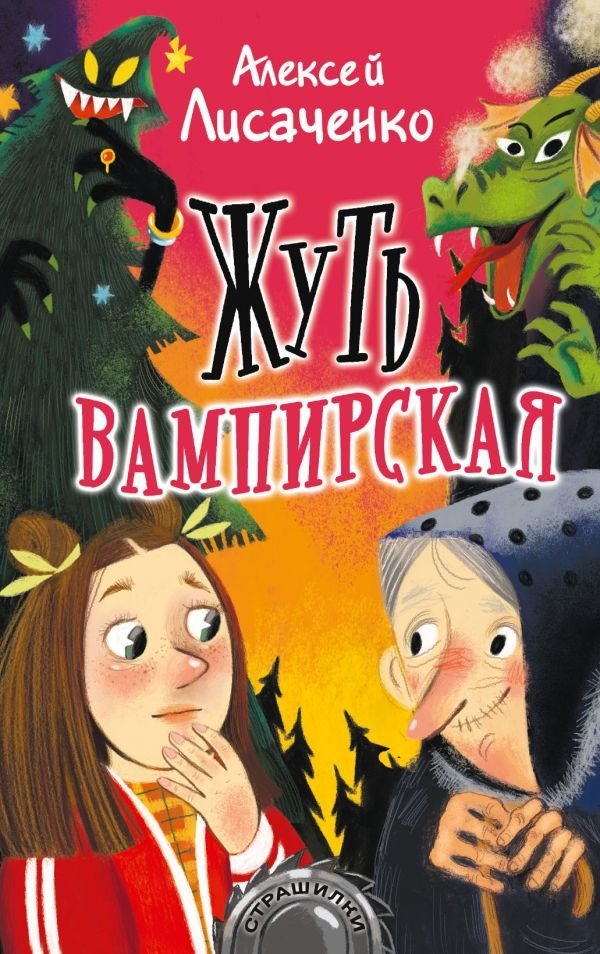 Жуть вампирская | Vampire Horror