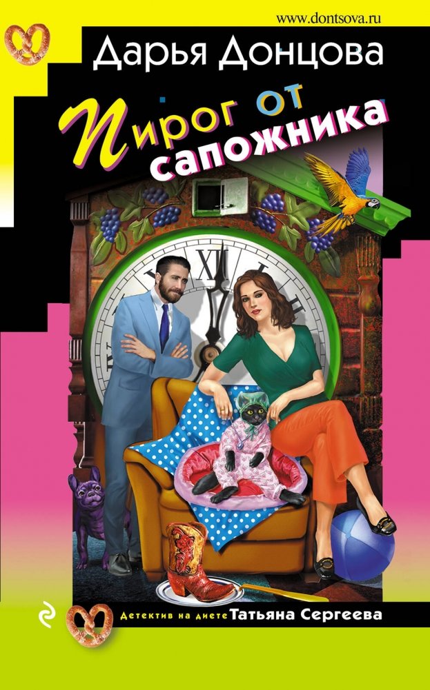 Пирог от сапожника | The Shoemaker's Pie