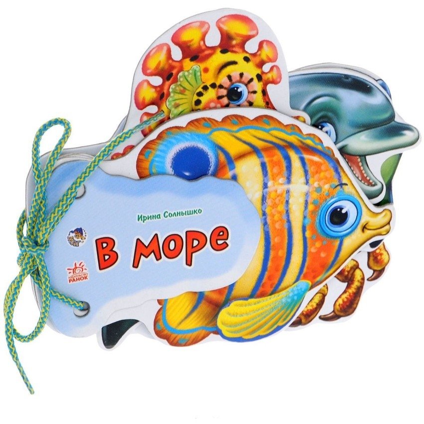 Отгадай-ка. В море | Guess It. In the Sea