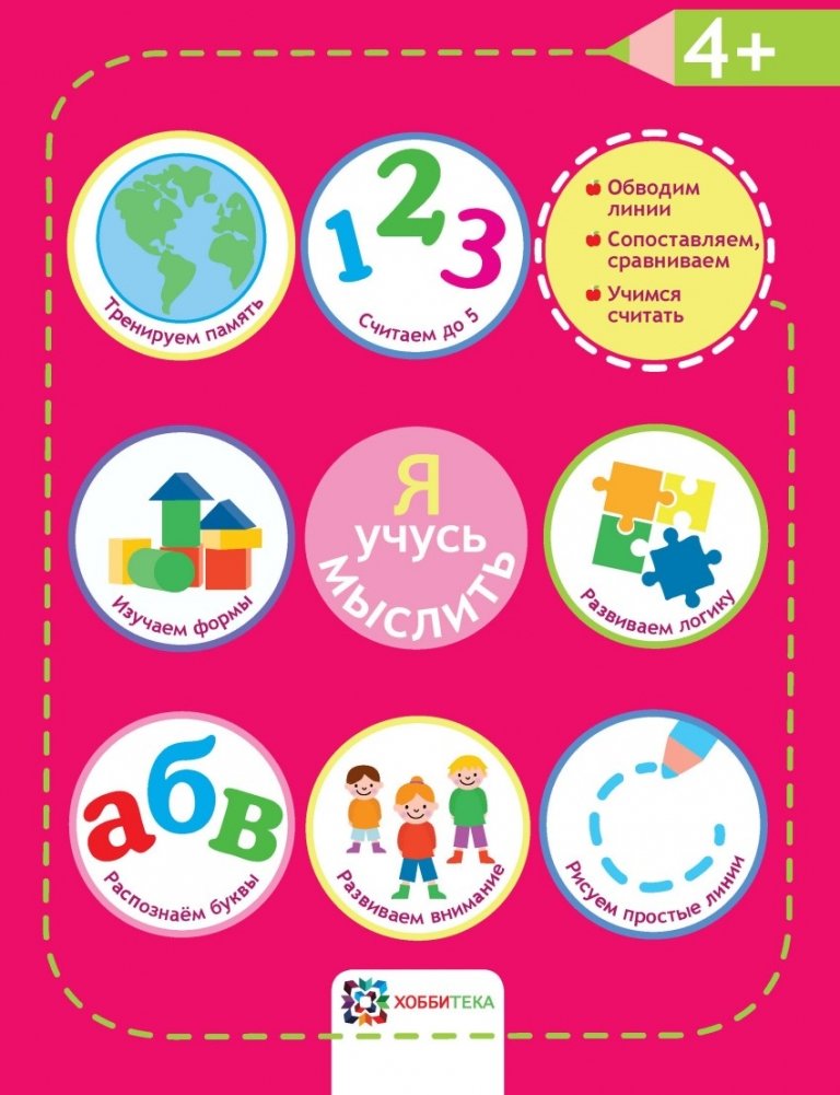 Я учусь мыслить | I Am Learning to Think