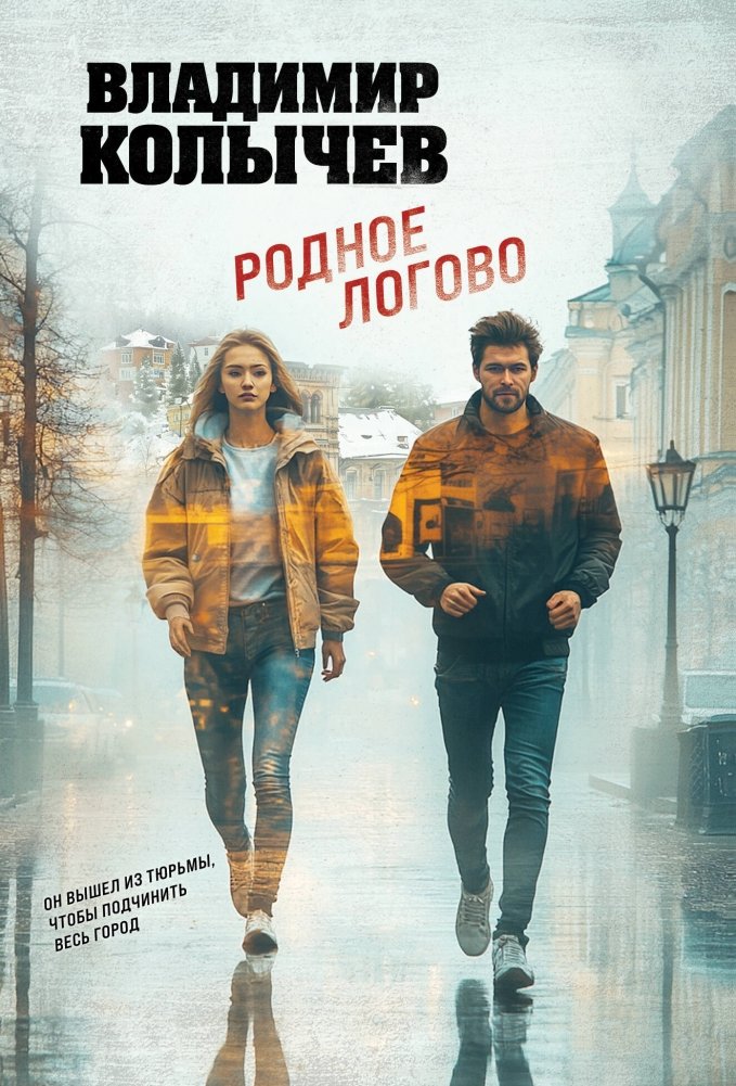 Родное логово | Native Den